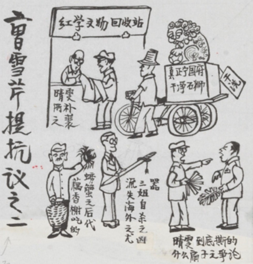 'Cao Xueqin Protests, part 2', by Hua Junwu