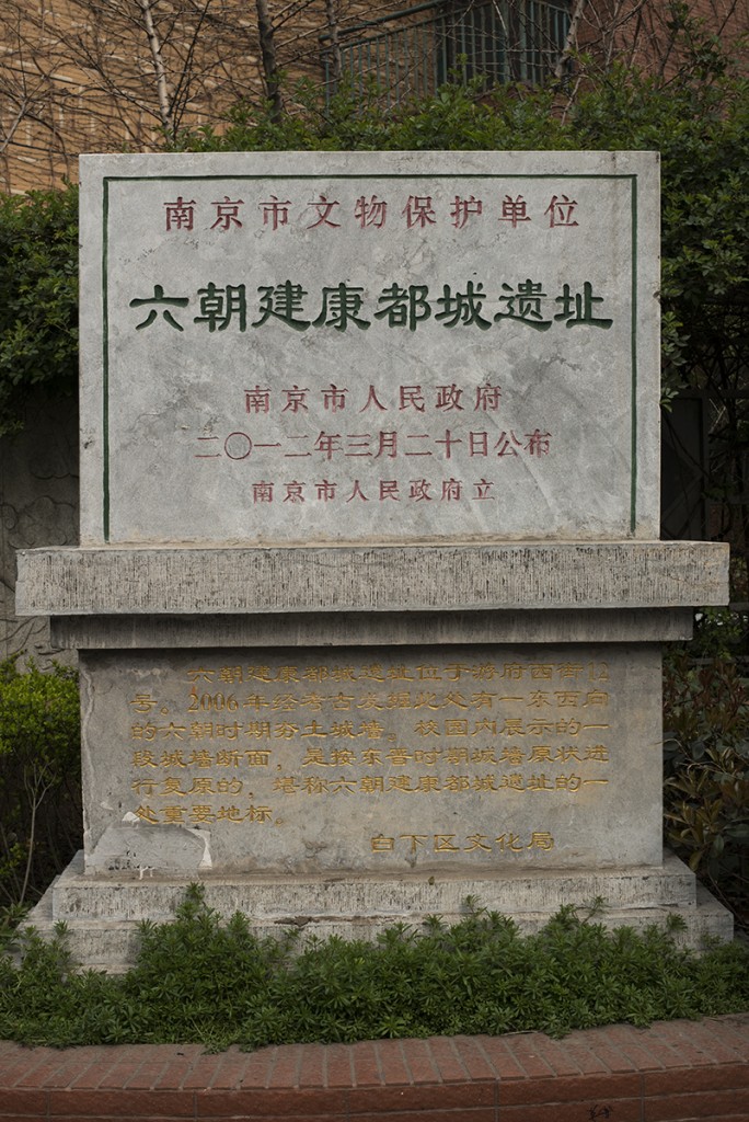 Stele marking the city of Jiankang, capital of five of the Six Dynasties, Nanking. Photograph: Lois Conner