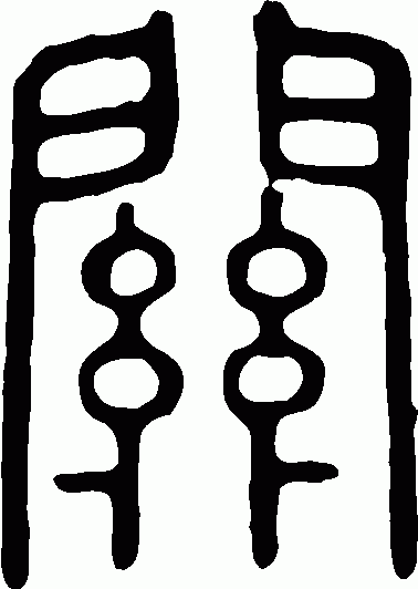 The Man With the Key – China Heritage